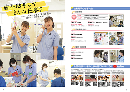 ベル歯科医院歯科助手募集要項